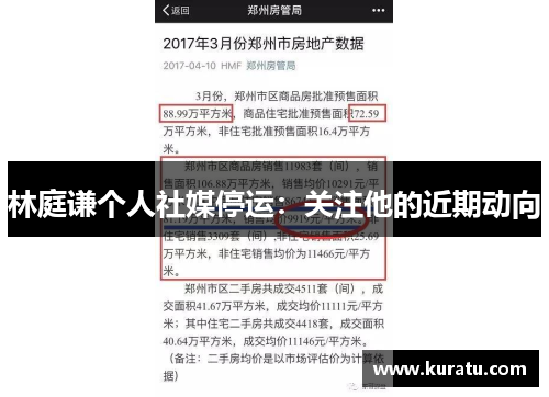 林庭谦个人社媒停运：关注他的近期动向