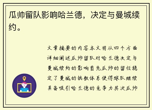 瓜帅留队影响哈兰德，决定与曼城续约。