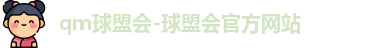 球盟会